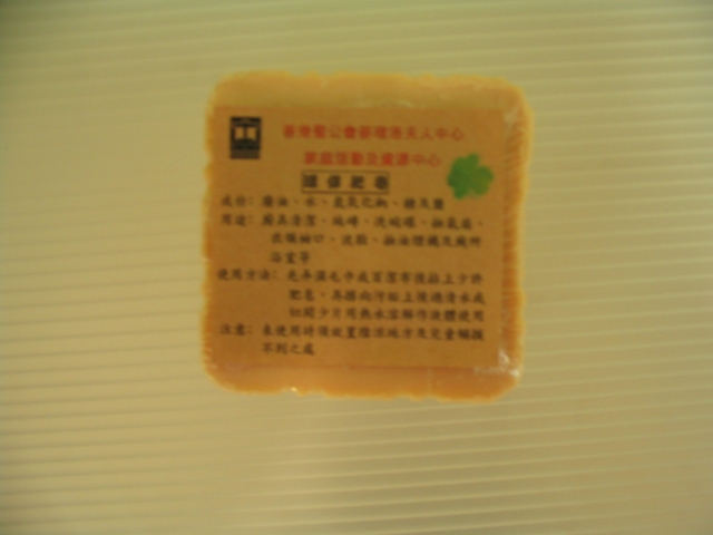 環保肥皂 - 檸檬味 ( 120克 )